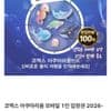 코엑스 아쿠아리움 모바일 1인 입장권
