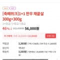[자사몰]+1 한우 채끝 600g(48,000원/무료)