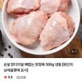 [네이버]순살 닭다리살 뼈없는 닭정육 500g (8,490원/무배)