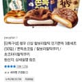 [톡딜]쫀득초코칩20+찰보리15+초코파이찰떡15 3종 세트 (14,500원/무배)