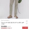 [옥션]PAT 쿨핏 냉감 면스판 치노 칠랙스 팬츠(20,800원/무료)