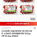 [G마켓]스테비아 대추방울토마토 500g 4팩 (9,890원 / 무료)