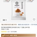 코인딜) 호두정과 30G 12봉 (6,484원/무료)