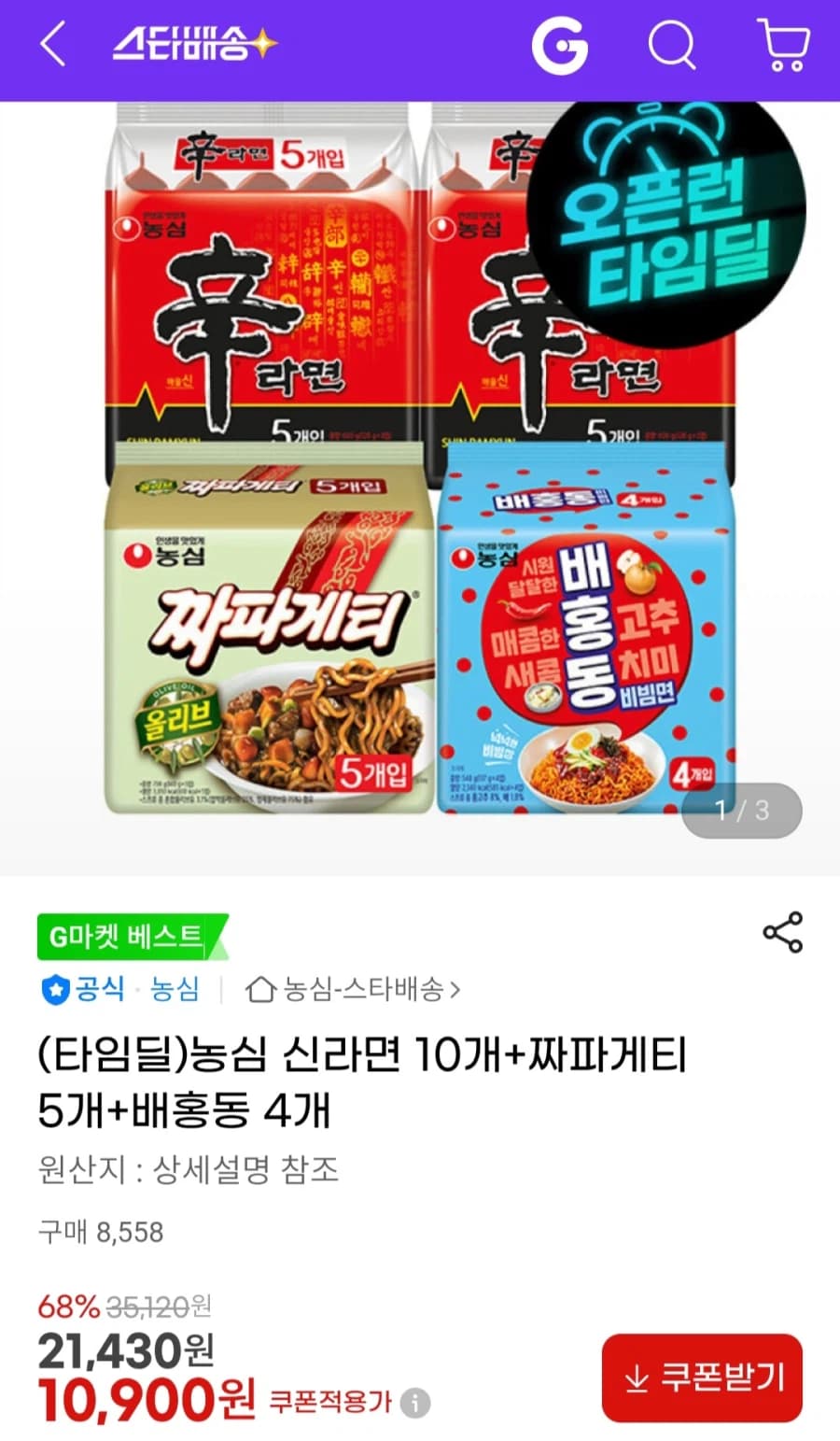 [지마켓]농심 신라면 10개+짜파게티 5개+배홍동 4개(10,900원/무...