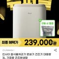 [지마켓]인사이 음식물처리기 분쇄기 건조기 대용량 3L (239,000원 / 무배)