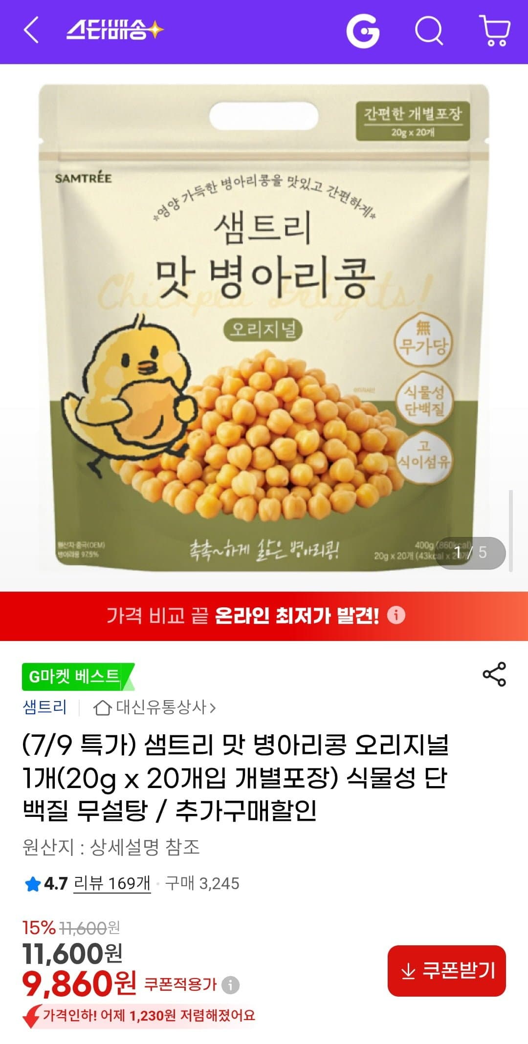 [G마켓]샘트리 맛 병아리콩 오리지널 1개(20g x 20개입 개별포장) (9,860원/무료)