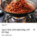 [롯데온]한입 고추장 삼겹살 300g 5팩 (20,900/무료)