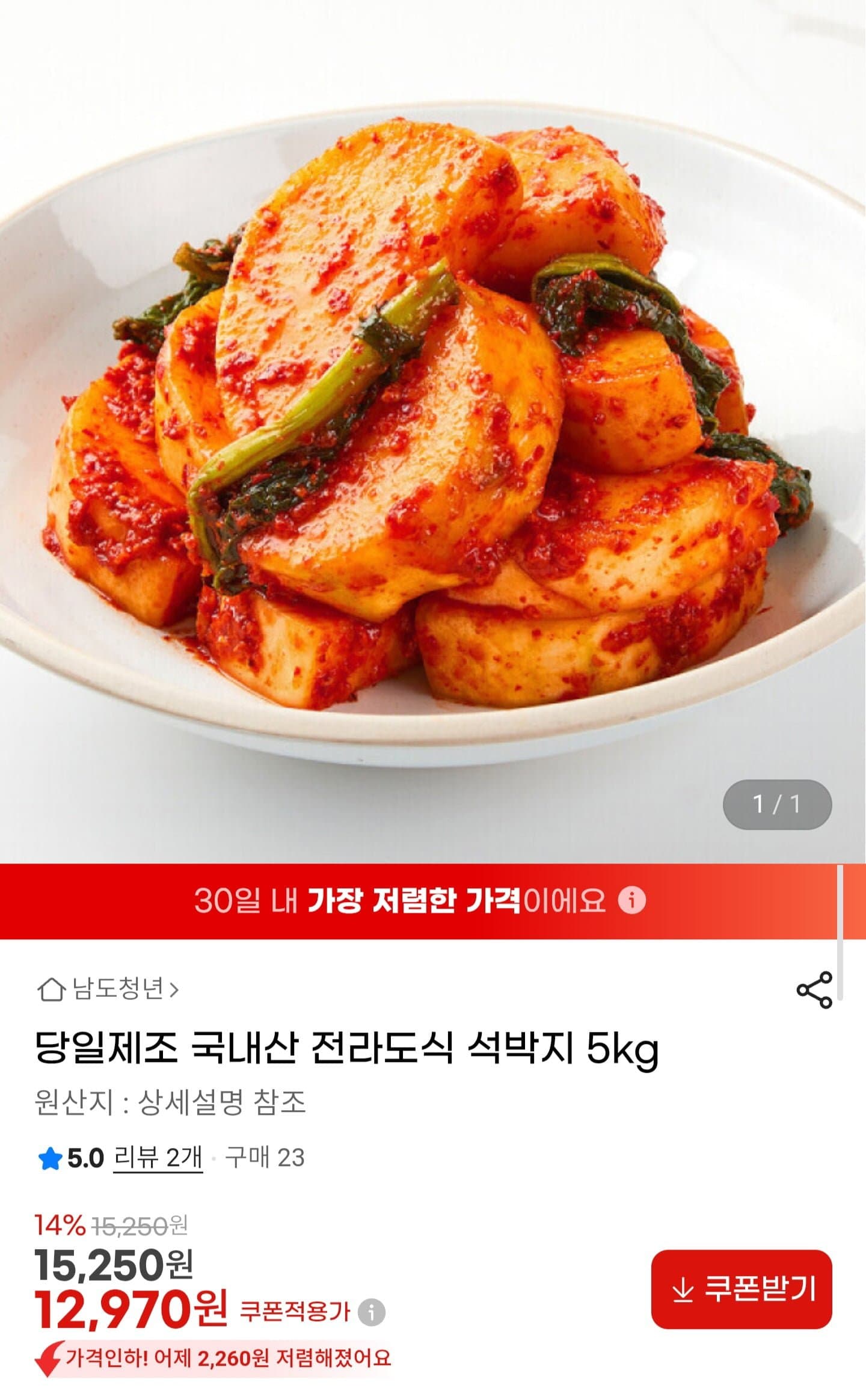 [G마켓]국내산 전라도식 석박지 5kg (12,970원/무배)
