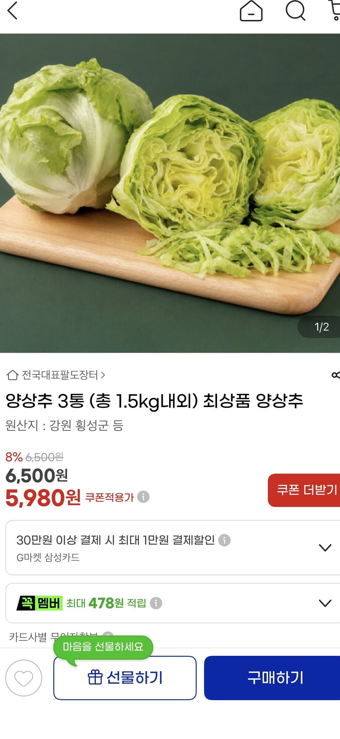 [지마켓]최상품 양상추 3통 총1.5kg내외 (5,980원/무료배송)
