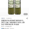지마켓)온돌리바 엑스트라버진 올리브유 1L x 2병 (23,720원/무배)