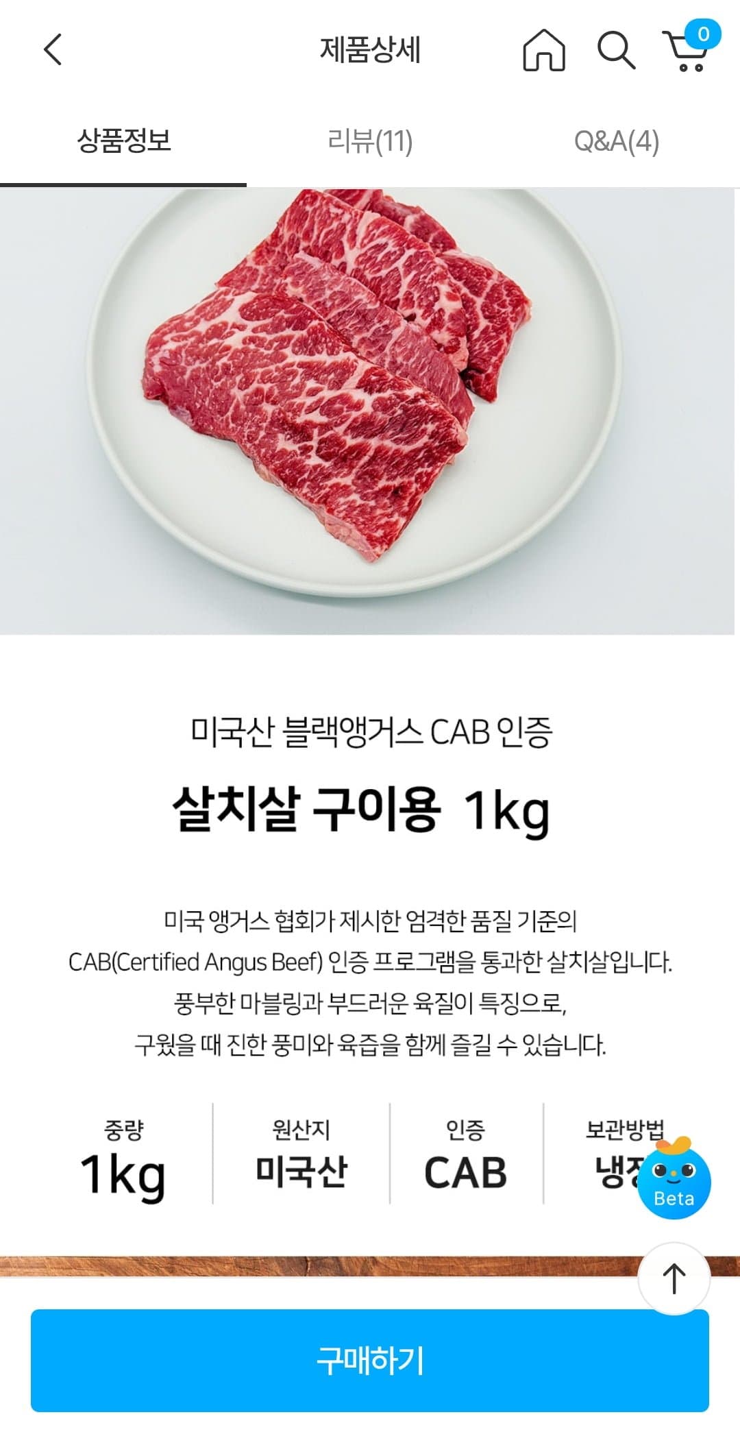 [자사몰]CAB 냉장 미국산 블랙앵거스 살치살 구이용 1kg (26,900원/무료)