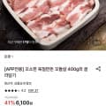 [롯데온]한돈 꼬들살 400G 외 다양 (6,100원/무료)