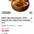 [네이버]원할머니 명품삼계탕 800g 2개 + 육개장 600g 2개 (22,180원/무료)