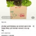 [롯데온]유러피안 샐러드야채 1kg (6,980원/무료)
