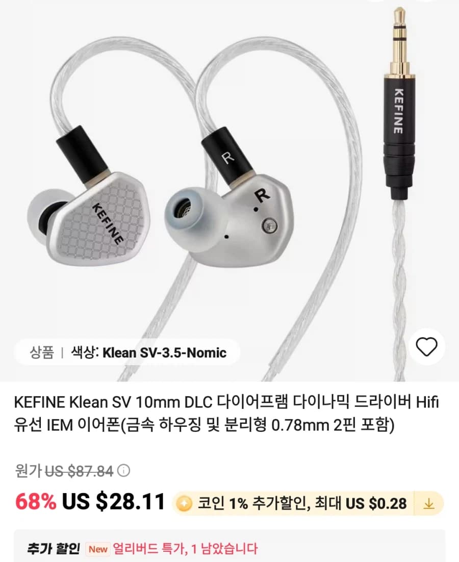 [알리] KEFINE Klean SV 28.11달러