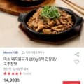 [옥션]미소 돼지불고기 200g x 5팩 (12,660원/무배)