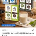 [W컨셉]매일두유 190ml 48팩 모음 (24,800원 / 무료)