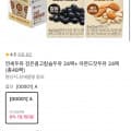 [11번가]연세두유 검은콩고칼슘두유 24팩+ 아몬드잣두유 24팩 (총 48팩) (19,150원)