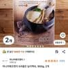 마니커에프앤지 오곡품은 능이백숙, 900g, 2개