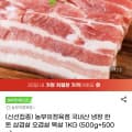 [지마켓] 농부의정육점 국내산 냉장 한돈 삼겹살 오겹살 목살 1KG (500g+500g) (15,940원/무료)