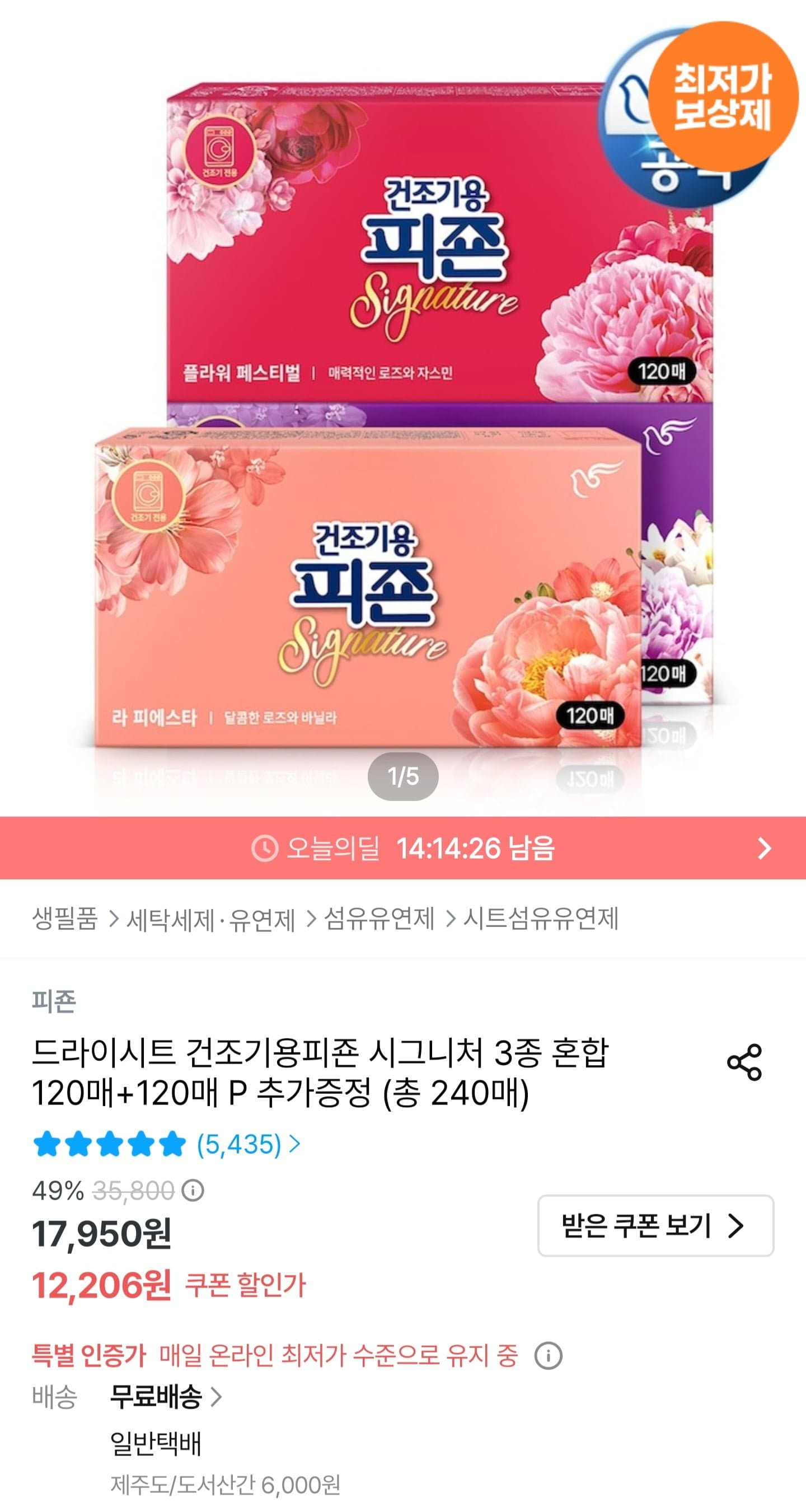 [오늘의집]피죤 건조기용 드라이시트 시그니처 240매 (10,986원/무배)