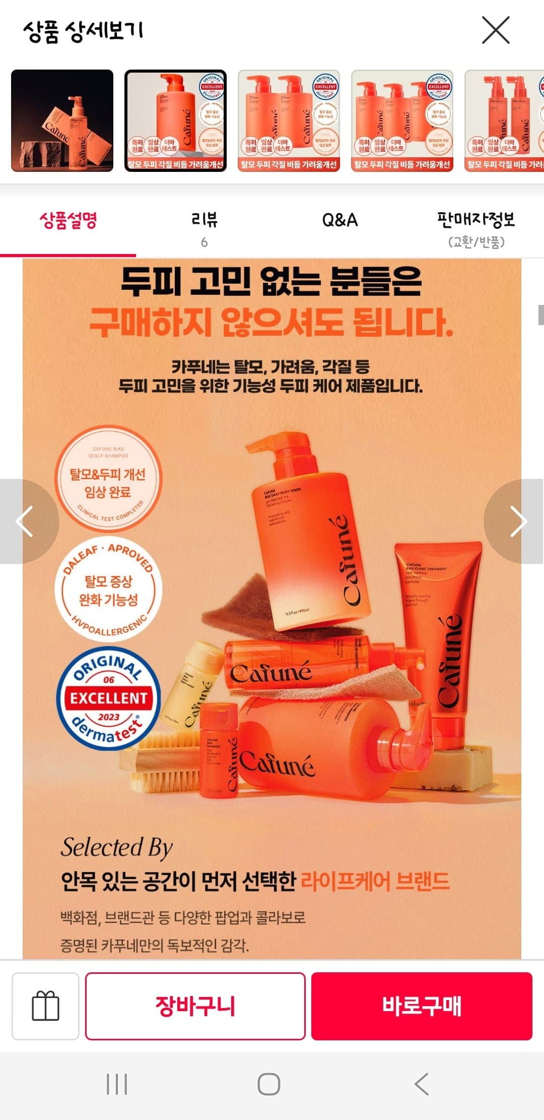 [11번가]카푸네 바이어스 민감성 두피 샴푸 500ml(20,450원/무배)