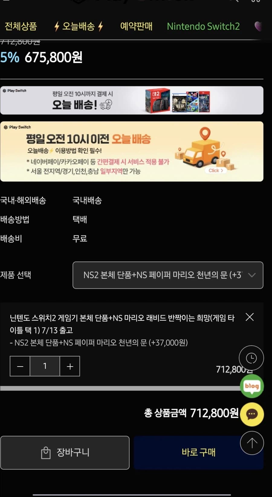 [플레이스위치]닌텐도 스위치2게임기 본체단품+NS천년의문712,800원7... (5)