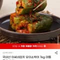 [G마켓]국내산 오이소박이 1kg (9,980원/무료)