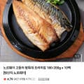 [네이버]노르웨이 고등어 왕특대 180~200g 10팩 (36,900원/무배)