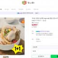 [네이버]국내산 냉장닭 삼계탕 1kg X 2봉 (9,900원/무료)
