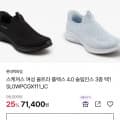 [온스타일]스케쳐스 울트라 플렉스 슬립인스 (67,830원/무료)