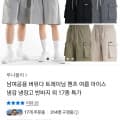[톡딜]남녀공용 카고 버뮤다팬츠 (10,900원/무료)