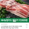 (농협카드) 바베큐/수육용 통삼겹살 2kg
