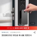[지마켓]현대에이치티 무타공 푸시풀 도어락 (109,900원/무료)