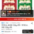 [지마켓]쿠크다스 화이트 128g 4팩 + 쿠크다스 커피 128g 4팩 (13,200원/무료)