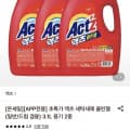 [롯데온]액츠 세탁세제 클린젤 3.1L 용기 3개 (17,900원/무료)