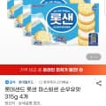 [지마켓]롯데샌드 파스퇴르 순우유맛 315g 4개 (11,830원/무료)
