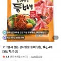 [네이버]포크밸리 한돈 감자탕용 냉동 등뼈 4kg (13,960원 / 네멤무료)