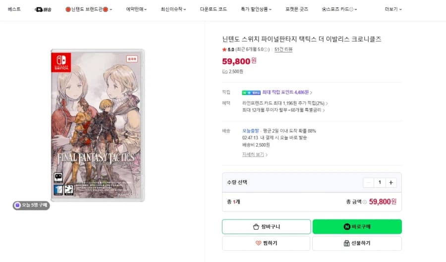 [네이버]스위치 파이널판타지 택틱스 / 59,800원 (1)
