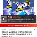 [지마켓]슈퍼딥큐 오션브리즈 캡슐세제 200개입 (11,900원/무료)