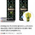 [네이버]바쏘 엑스트라버진 올리브유 1L 2개,증정 2종(오일,피오디) (28,400원/무료)