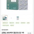 [떠리마켓]광동 365케어 혈당유산균 1박스 (5,800원/유배)