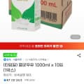 [지마켓]서울멸균우유1L x 10팩 끌올 (14,400원/무료)