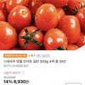 [11번가]스테비아 방울 토마토 일반 500g x 4팩 (티멤7,720원/무료)