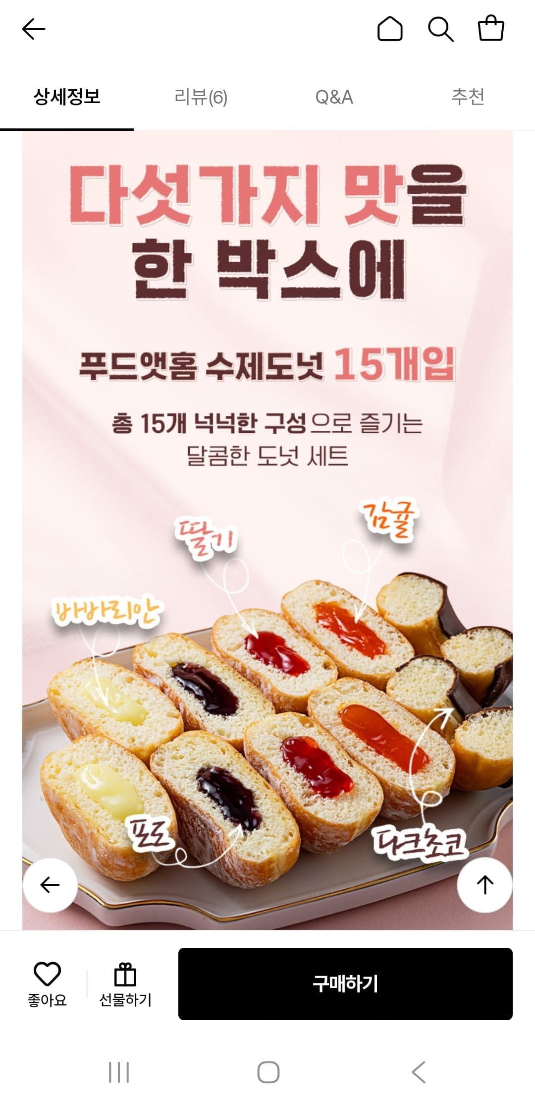 [롯데온]수제도넛 5종 15개입 750g (9,130원 / 무배)