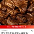 [지마켓]맛있는 양념 LA 소갈비 1kg (25,930원/무배)