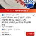 [지마켓]누리푸드 청정우 차돌박이 1.5kg (250g 6개입) (nh 25,290원/무료)