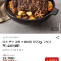 [G마켓]몬스터킹 소갈비찜 960g 2팩 (27,970원/무료)
