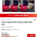 [지마켓]더미식 육즙교자만두 350g X6봉지 골라담기 (16,560원/무료)