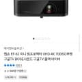 [톡딜]엡손 미니 빔프로젝터 UHD 4K BOSE사운드 (782,163원/무료)